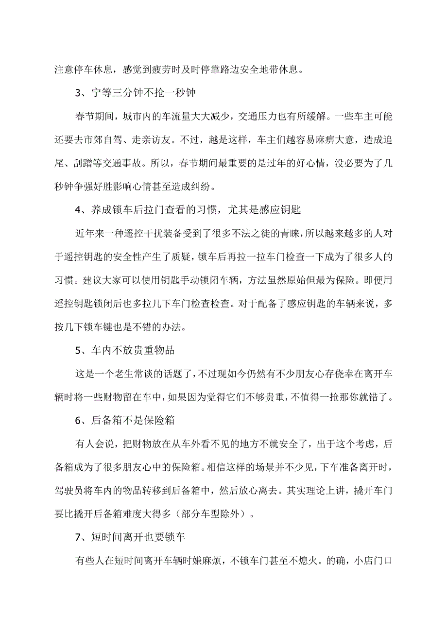 年底安全行车注意事项.docx_第2页