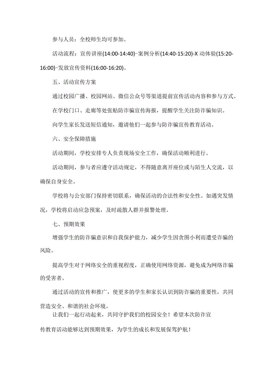 学校防诈宣传教育活动工作方案范文.docx_第2页