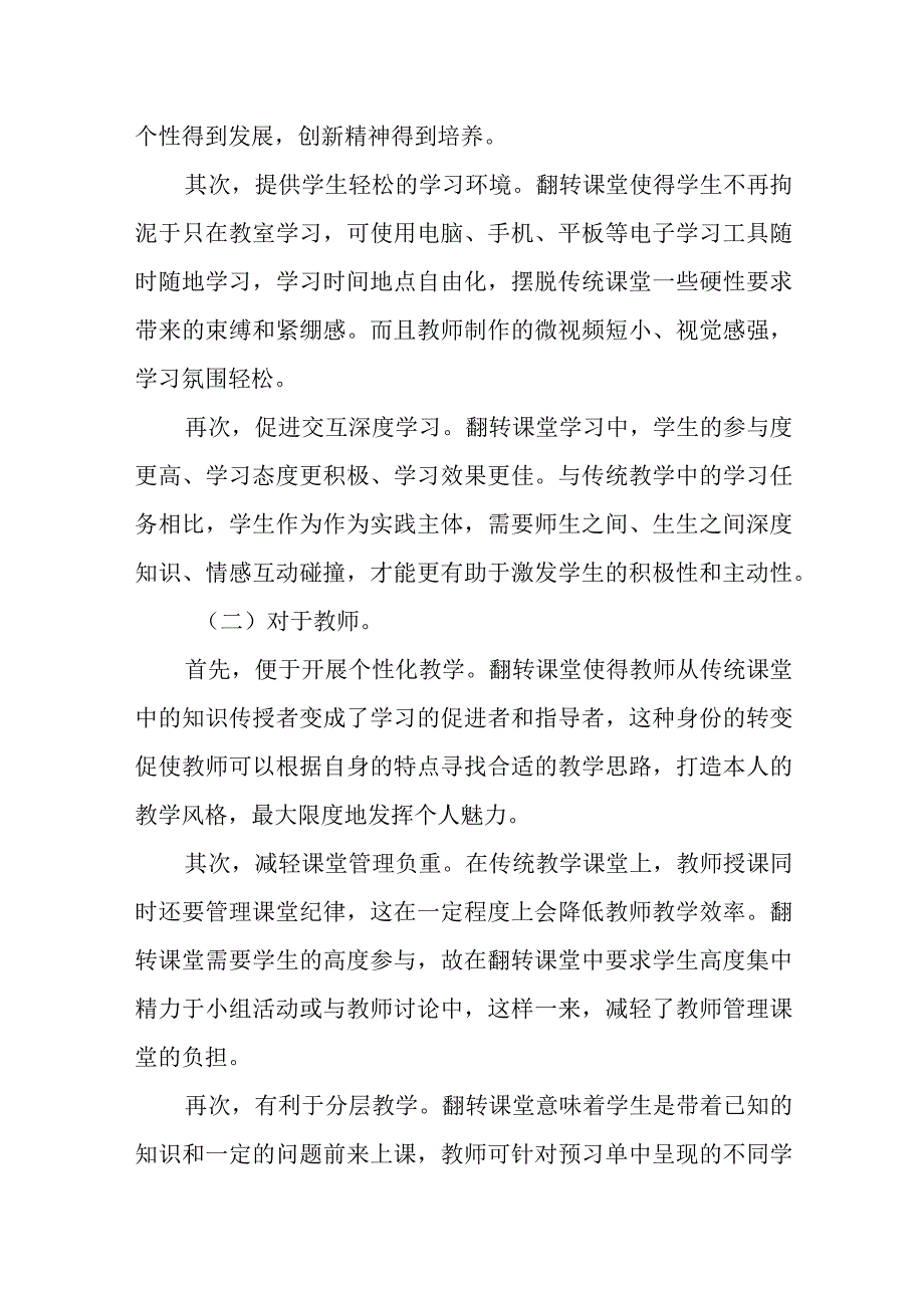 小学教科研成果报告.docx_第3页