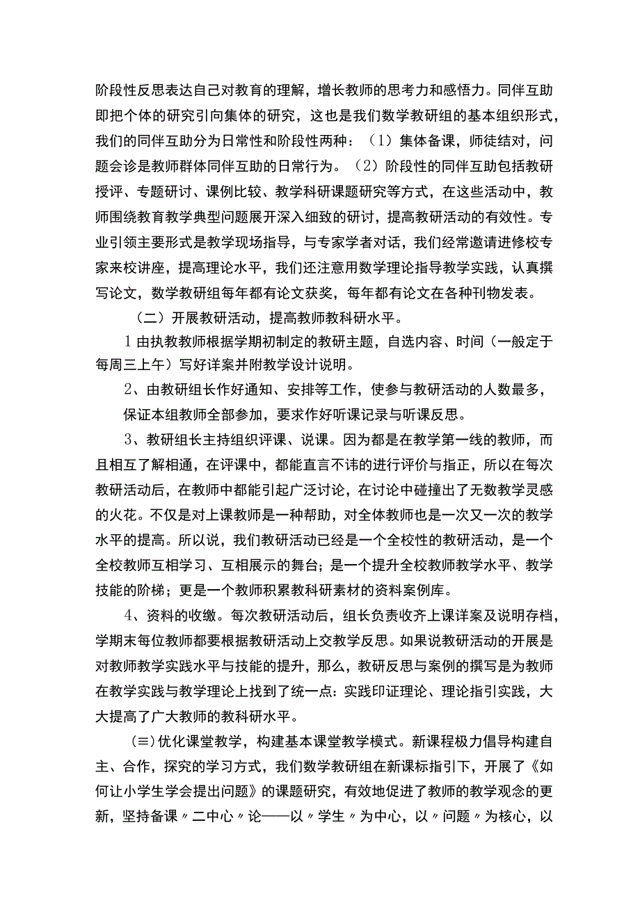 教研组自评报告.docx_第2页