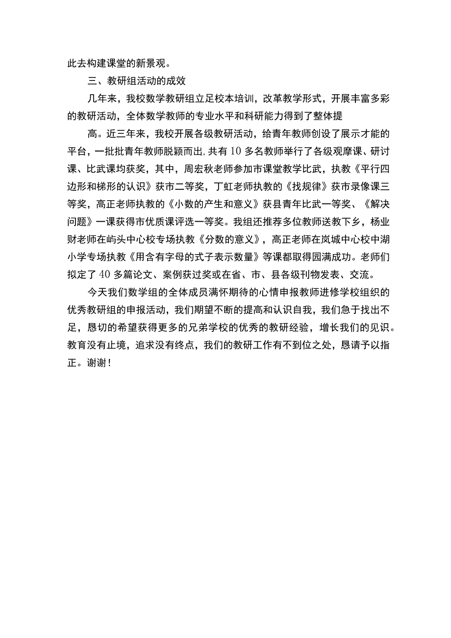 教研组自评报告.docx_第3页