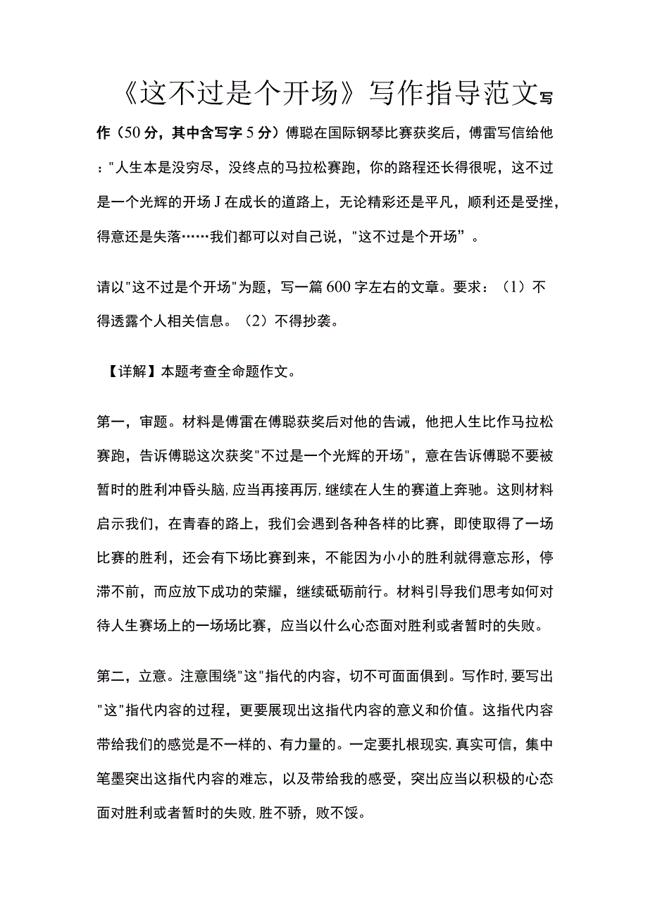 《这不过是个开场》写作指导范文.docx_第1页