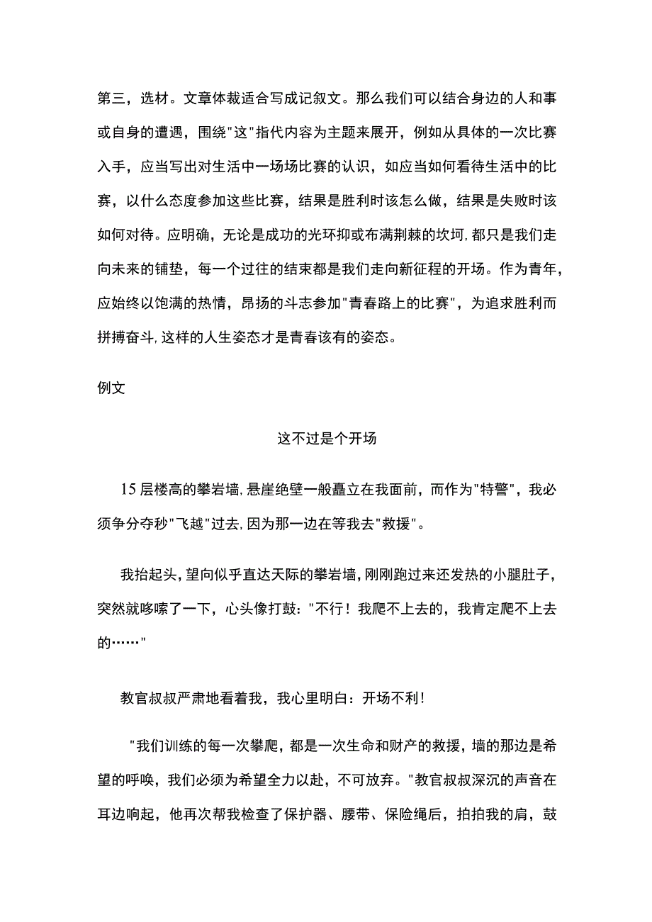 《这不过是个开场》写作指导范文.docx_第2页