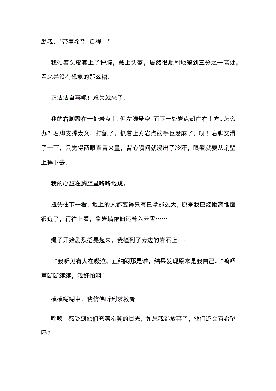 《这不过是个开场》写作指导范文.docx_第3页