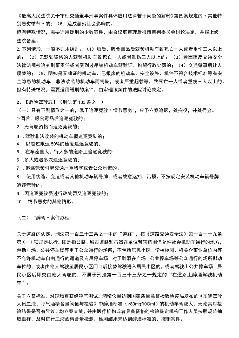 刑事立案量刑最新标准（2023更新常见140个罪名）.docx_第2页