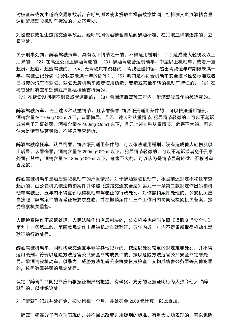 刑事立案量刑最新标准（2023更新常见140个罪名）.docx_第3页