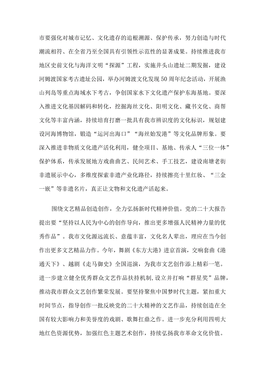 在全省文化旅游大会上的交流发言.docx_第2页