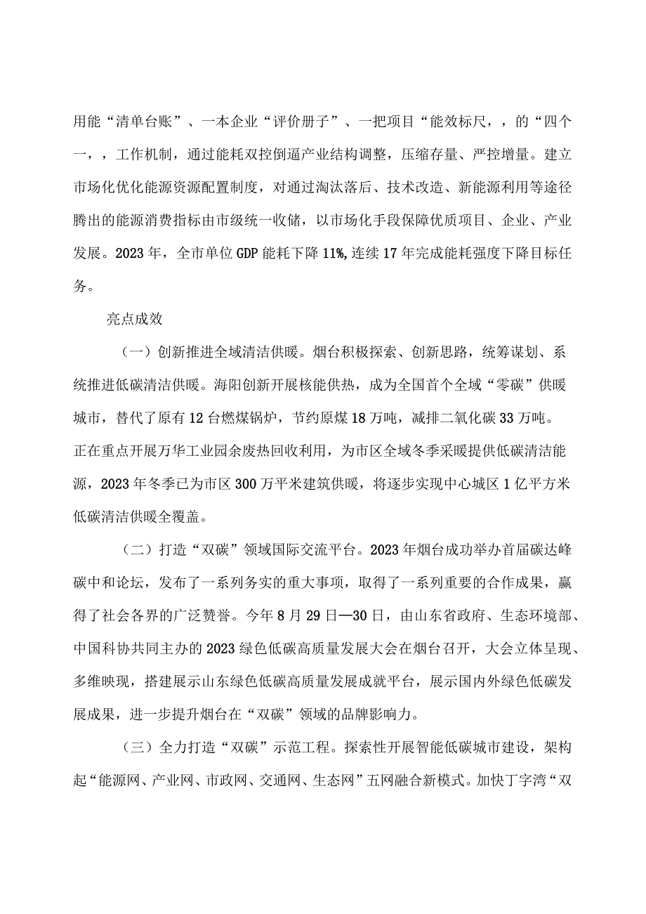 【典型经验】生态文明建设典型经验做法（优秀）.docx_第3页