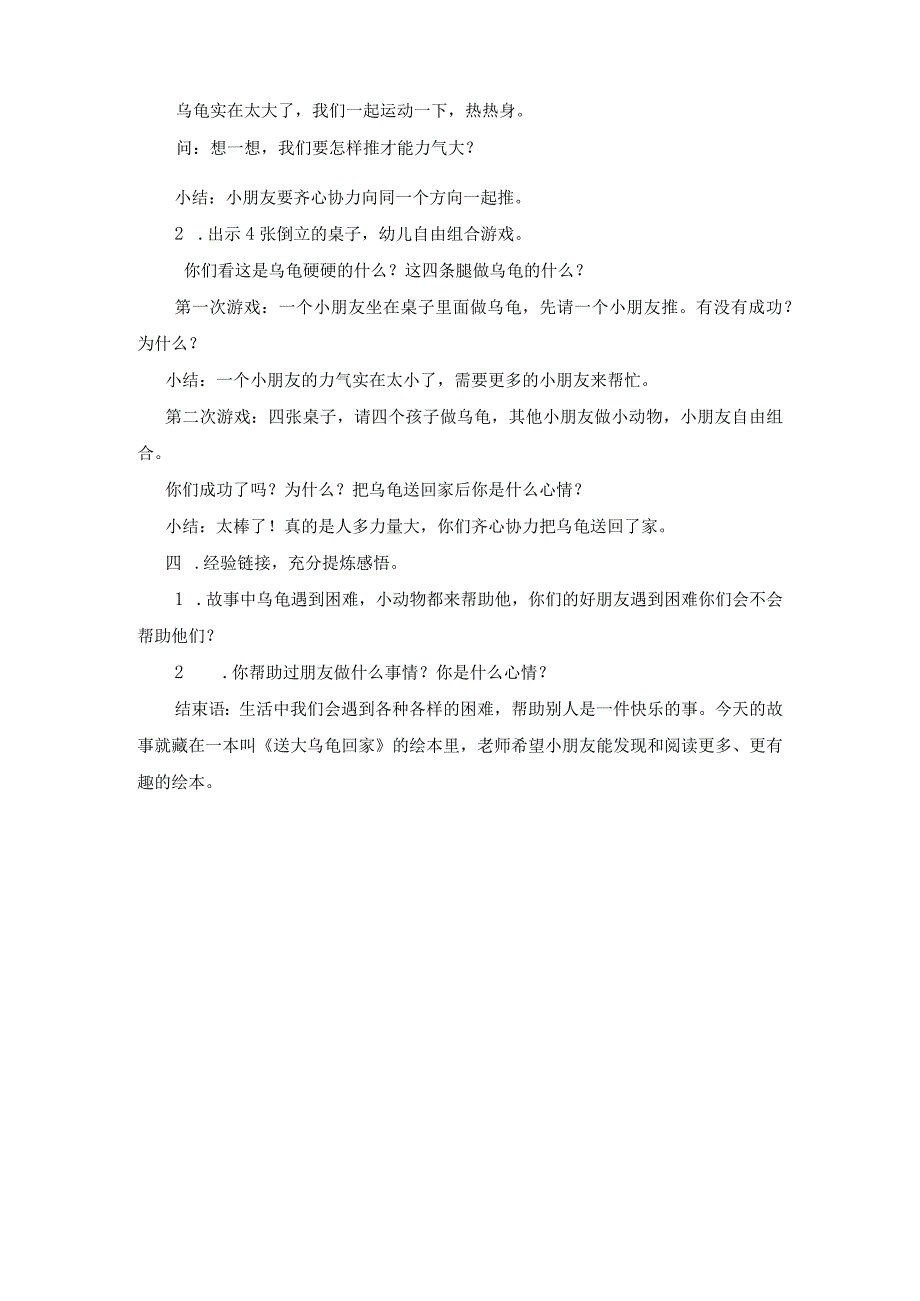 幼儿园优质公开课：中班语言绘本《送大乌龟回家》教案.docx_第2页