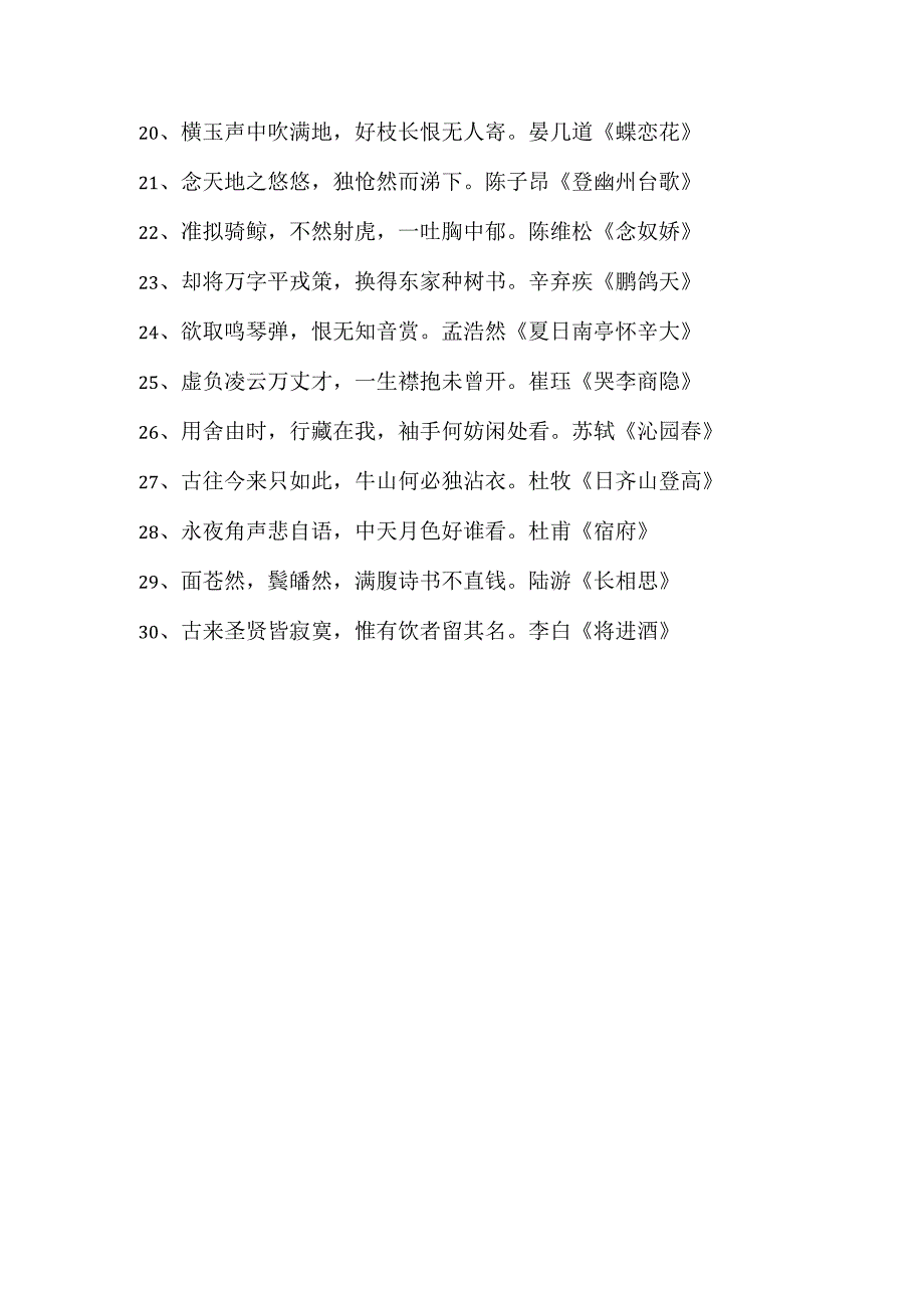 形容人在低谷的诗句.docx_第2页