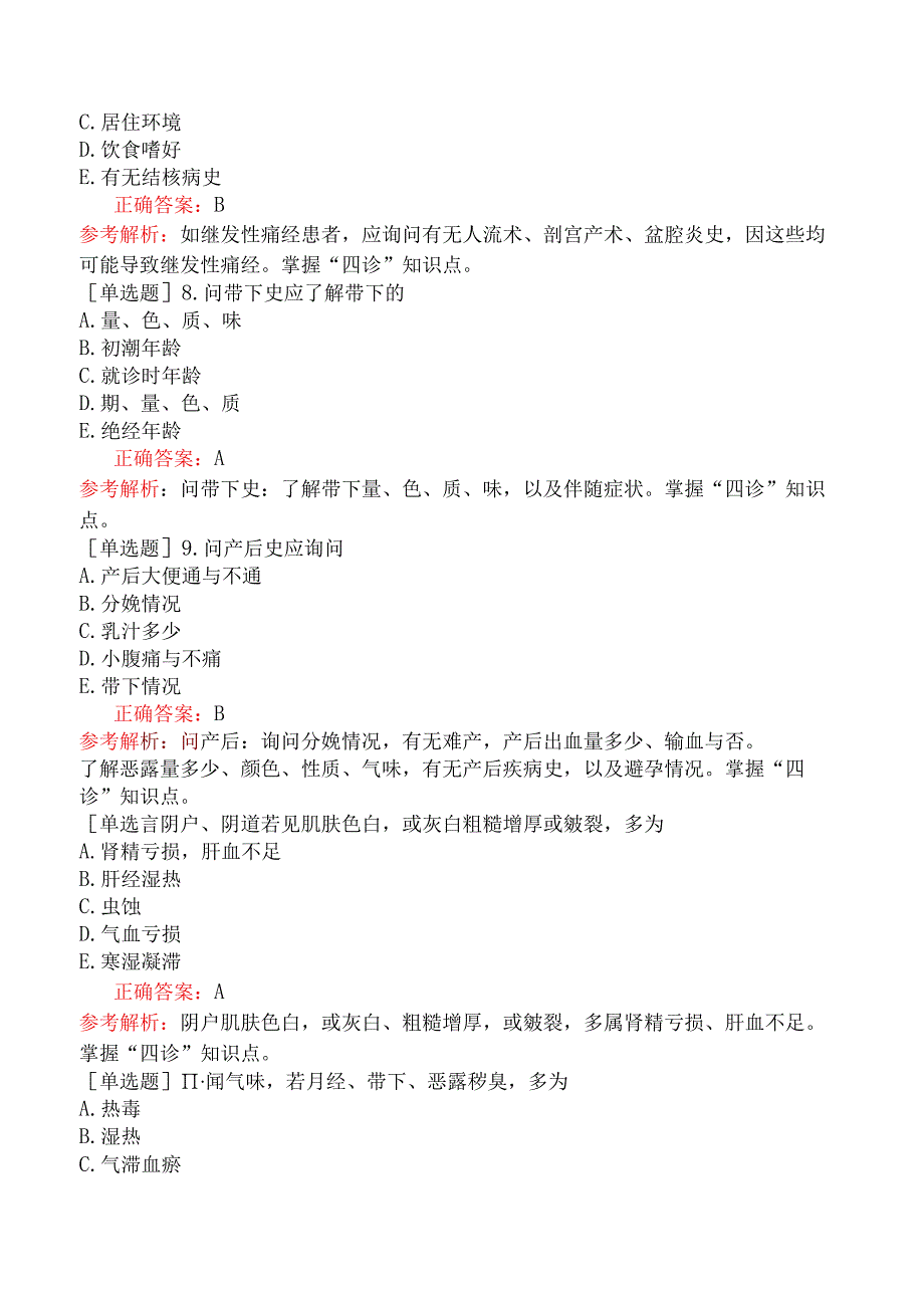 中医执业医师-综合笔试-中医妇科学妇科疾病的诊断与辨证.docx_第2页