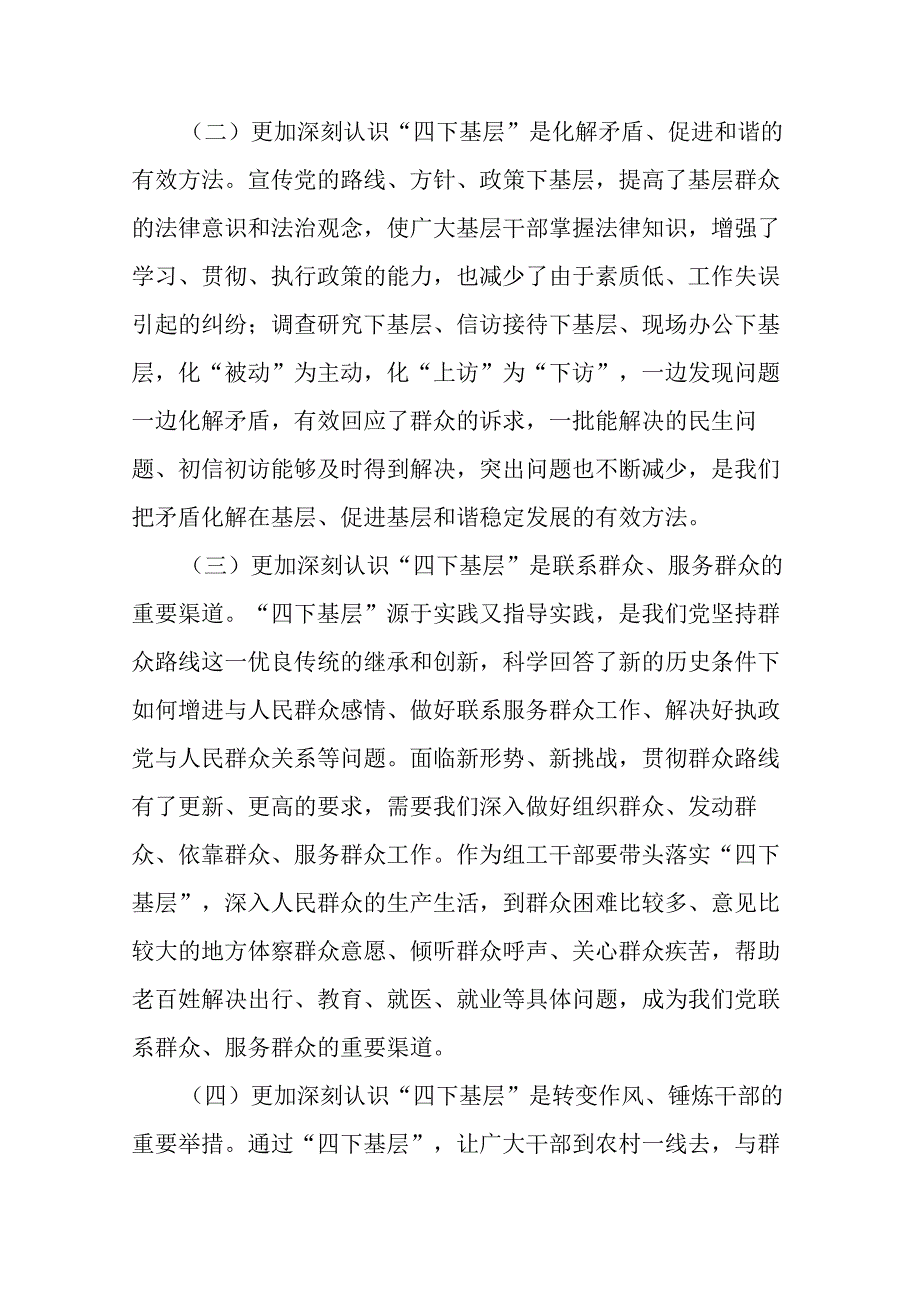 关于深入学习“四下基层”走好新时代党的群众路线的学习研讨材料(二篇).docx_第2页