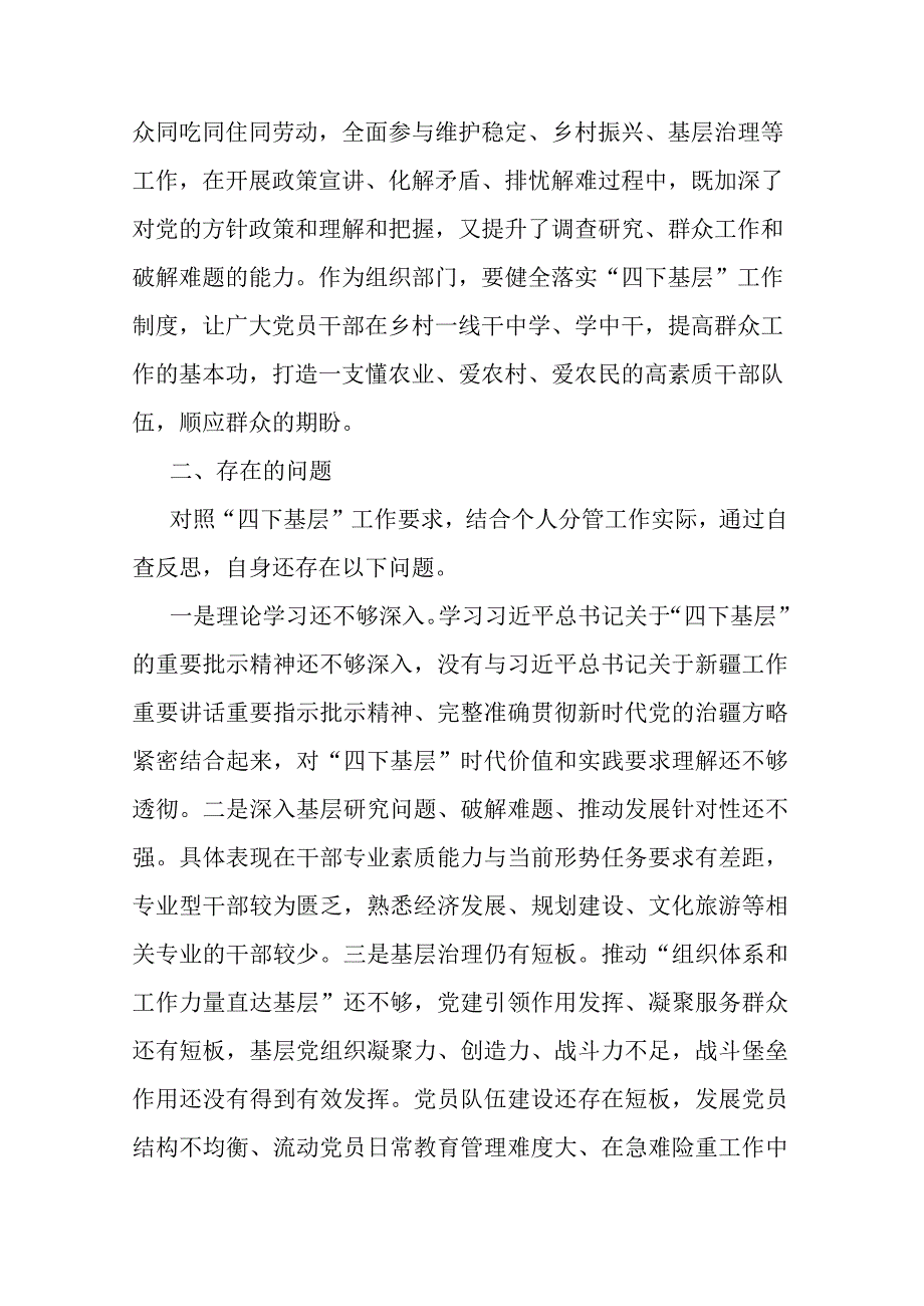 关于深入学习“四下基层”走好新时代党的群众路线的学习研讨材料(二篇).docx_第3页