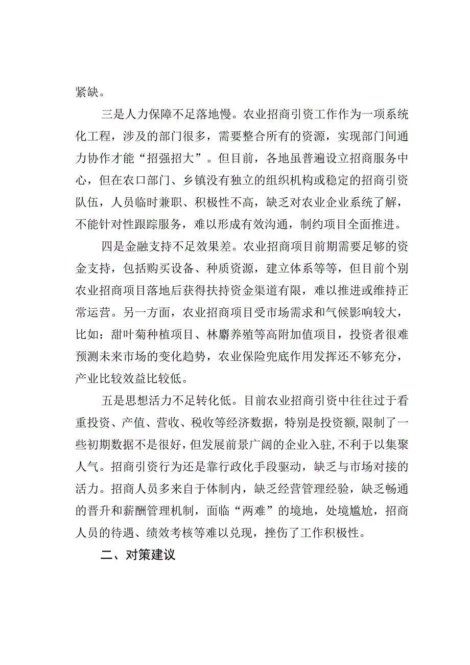 农业招商存在问题及对策建议.docx_第2页