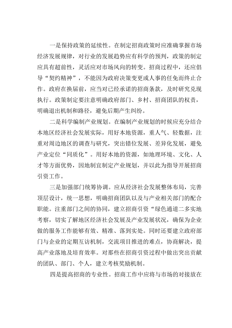 农业招商存在问题及对策建议.docx_第3页