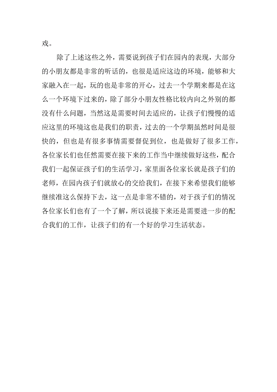 关于家长会园长讲话稿精辟.docx_第2页