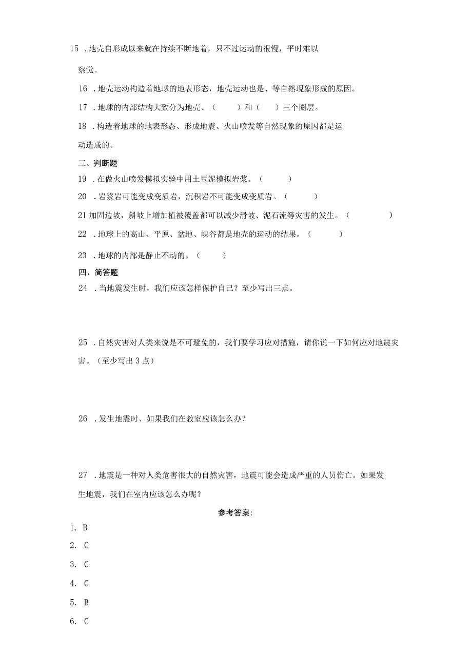 大象版五年级上册科学第四单元《地壳》综合训练（含答案）.docx_第2页