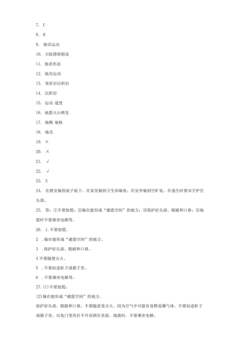 大象版五年级上册科学第四单元《地壳》综合训练（含答案）.docx_第3页