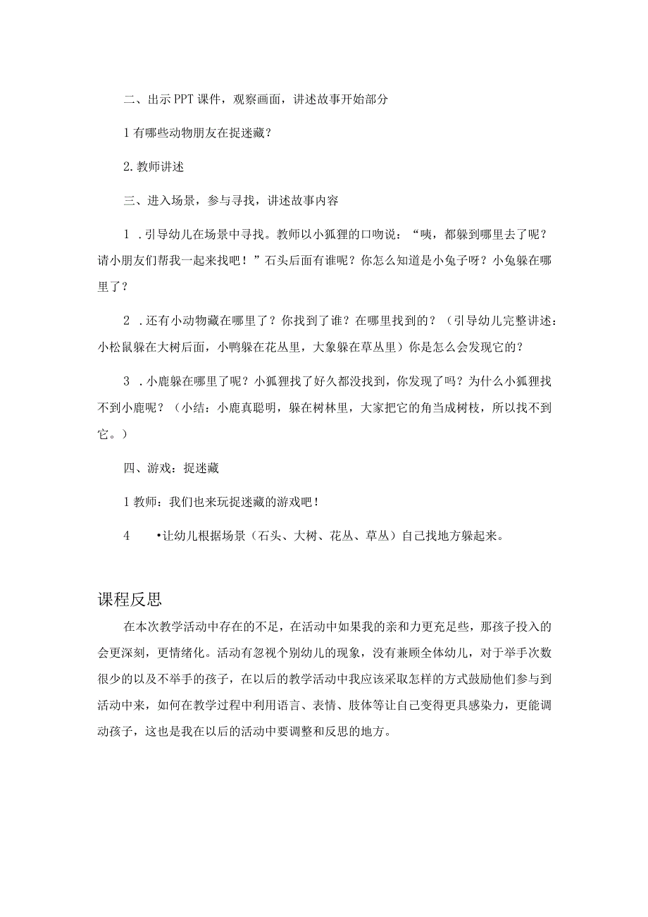 幼儿园优质公开课：小班语言《藏在哪里了》教学设计.docx_第2页