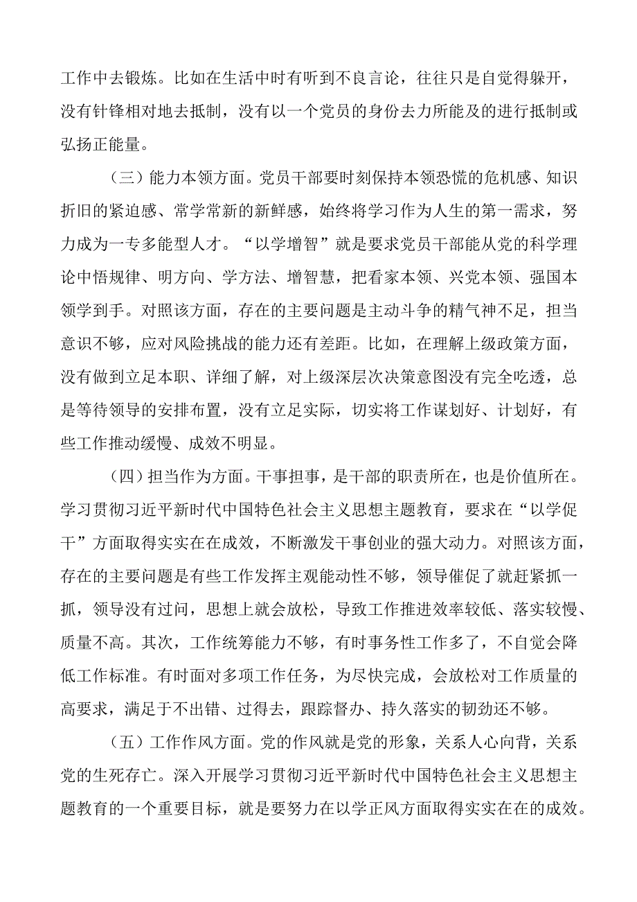 党性分析报告二批次第团队对照检查.docx_第2页