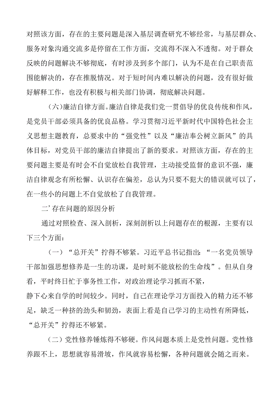 党性分析报告二批次第团队对照检查.docx_第3页