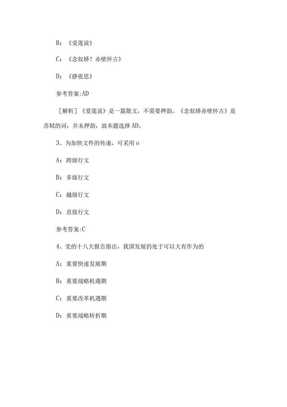 事业单位招聘真题及答案解析-考题解析供借鉴.docx_第2页