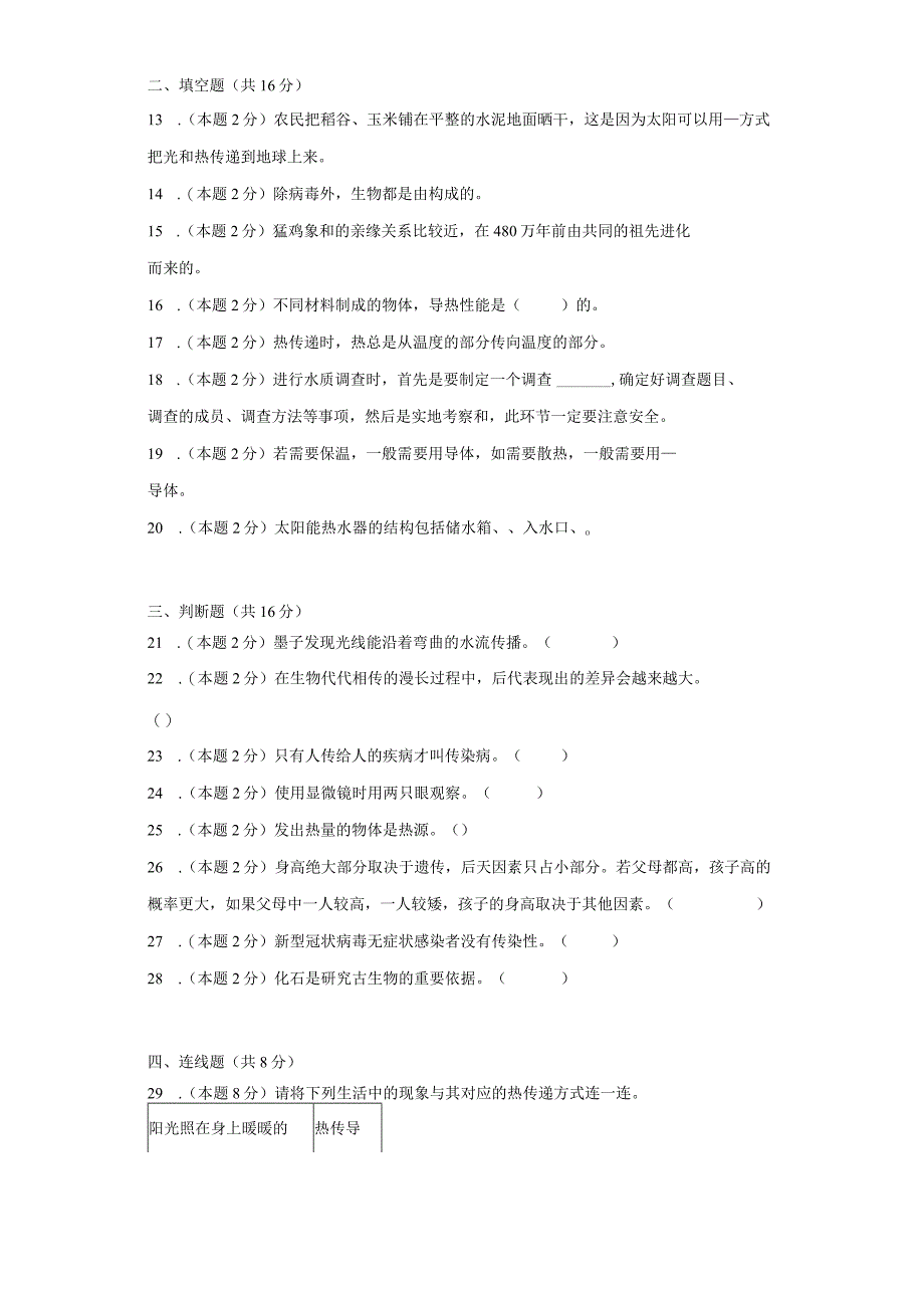 人教鄂教版版五年级上册科学期末试题.docx_第3页