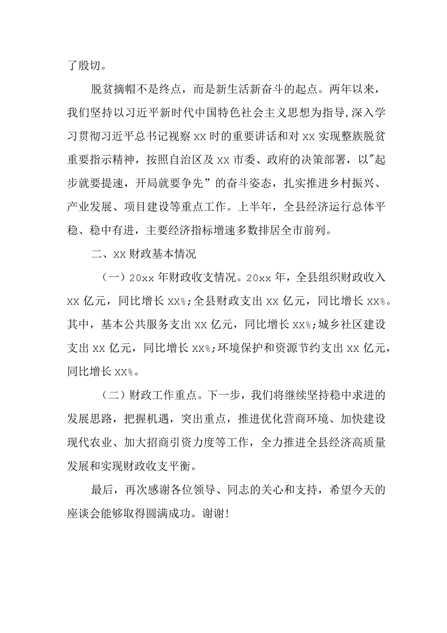 某县领导在区财政厅到某地调研财政工作座谈会议上的汇报发言.docx_第2页