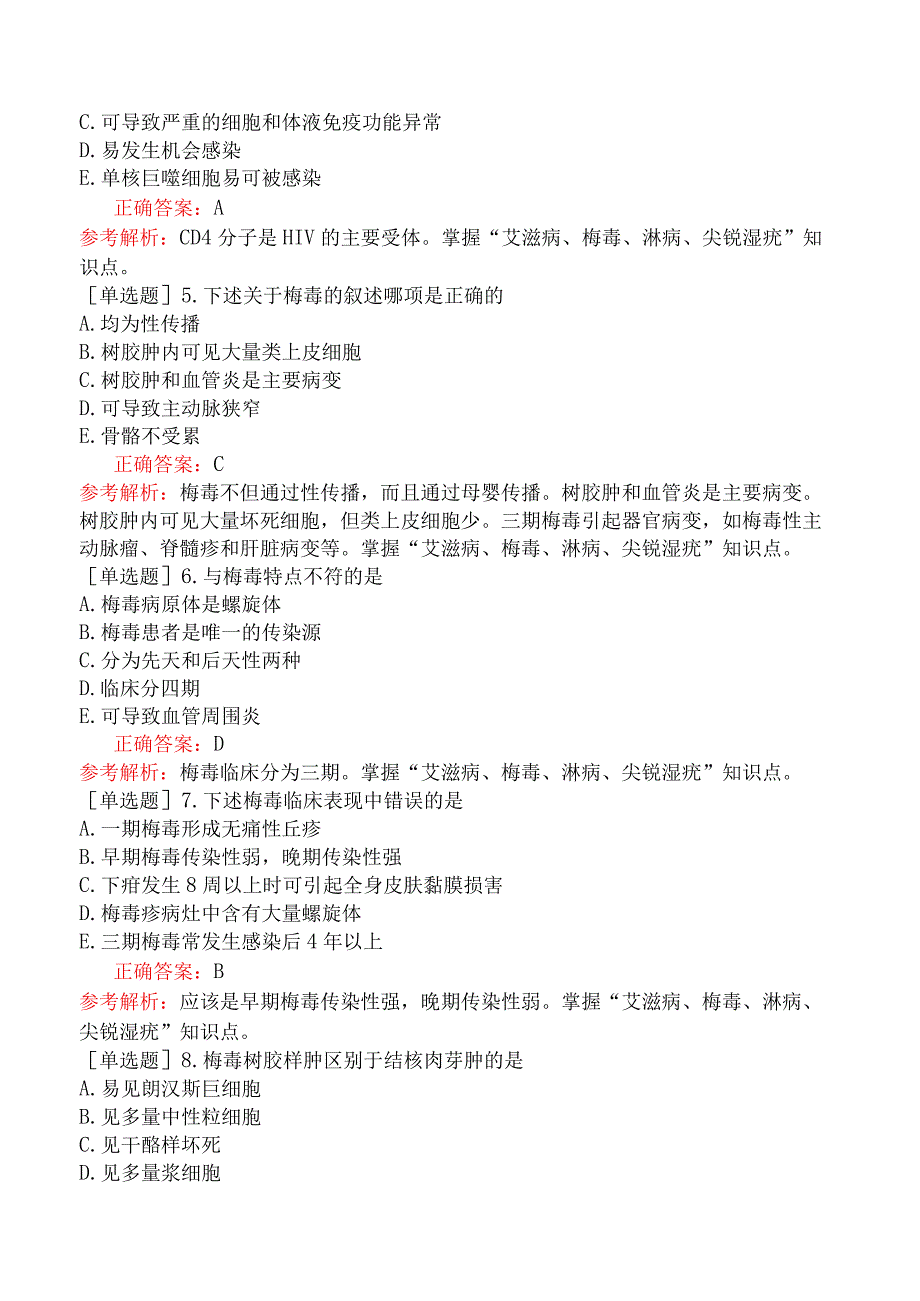 临床执业医师-综合笔试-病理学-第十三单元艾滋病、性传播疾病.docx_第2页