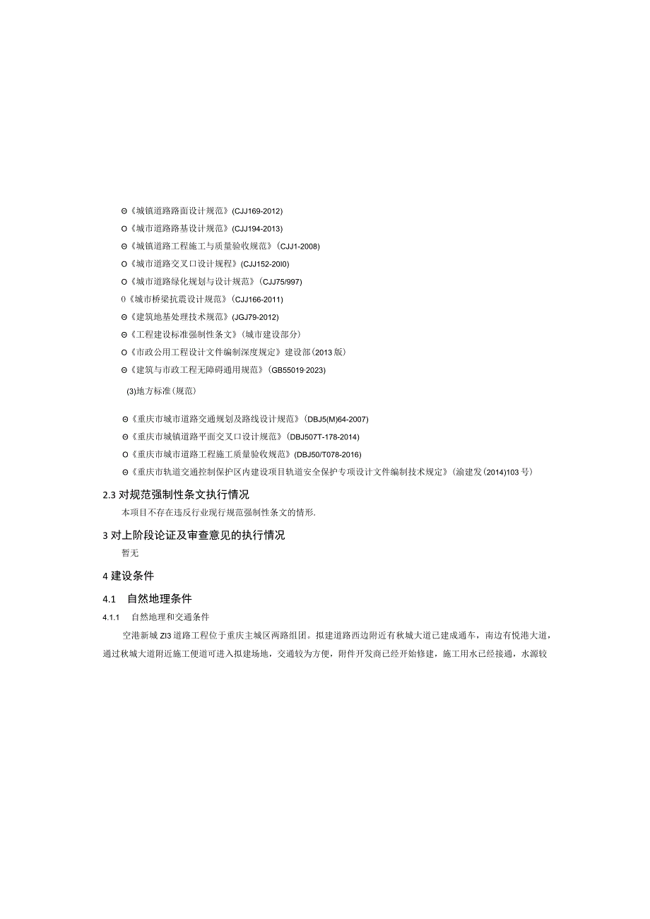 Z13道路工程--道路及景观工程施工图设计.docx_第2页