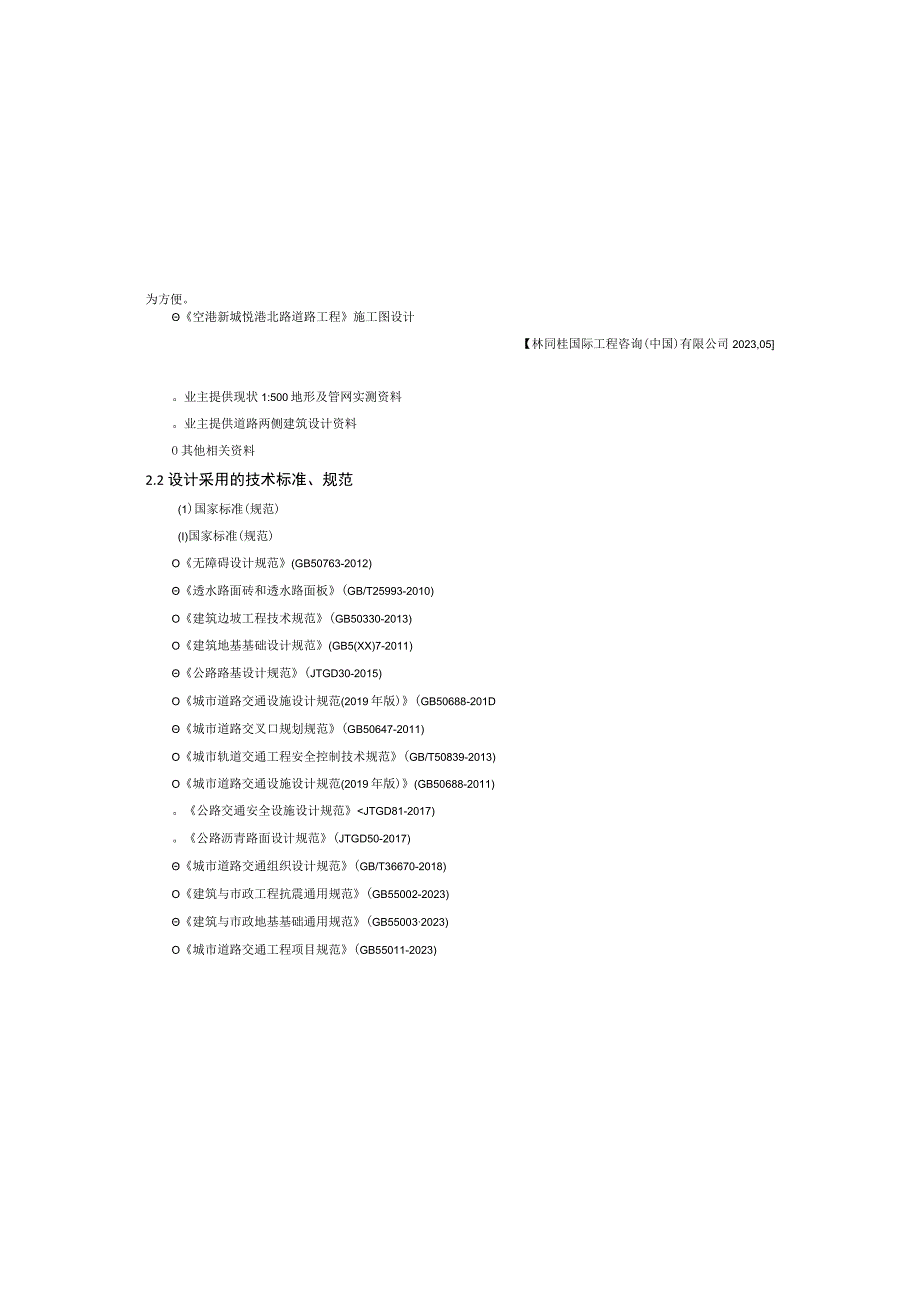 Z13道路工程--道路及景观工程施工图设计.docx_第3页