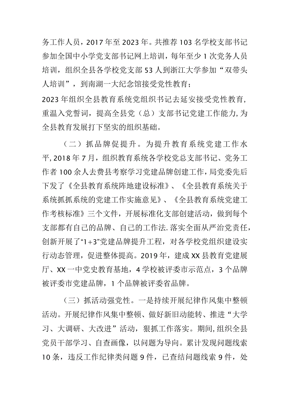 县委教育工委关于党的工作开展情况调研报告.docx_第2页