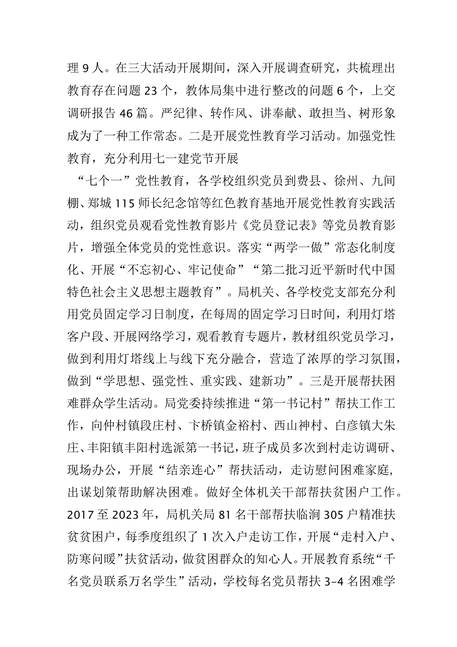 县委教育工委关于党的工作开展情况调研报告.docx_第3页