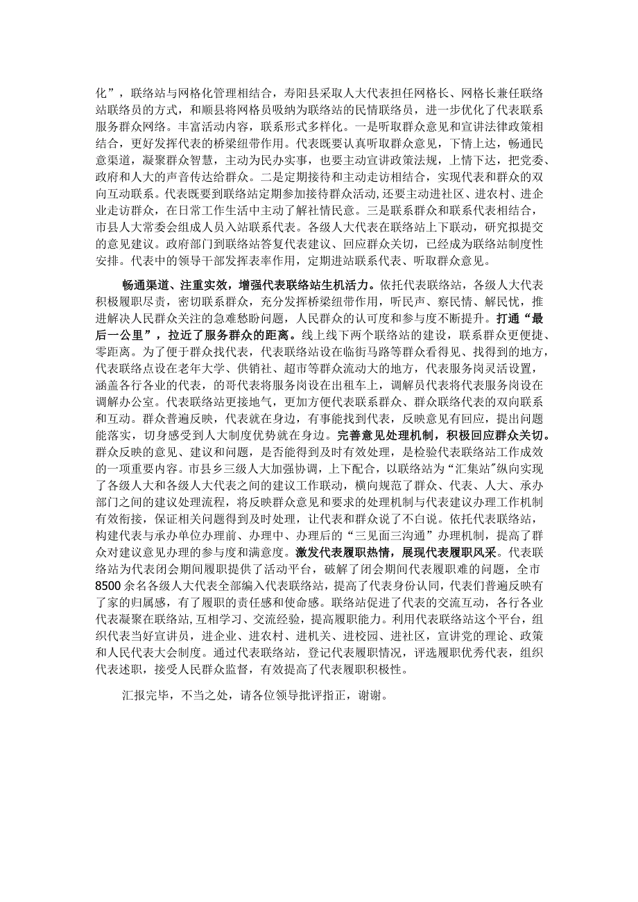 在全省人大代表履职平台建设推进会上的汇报发言.docx_第2页