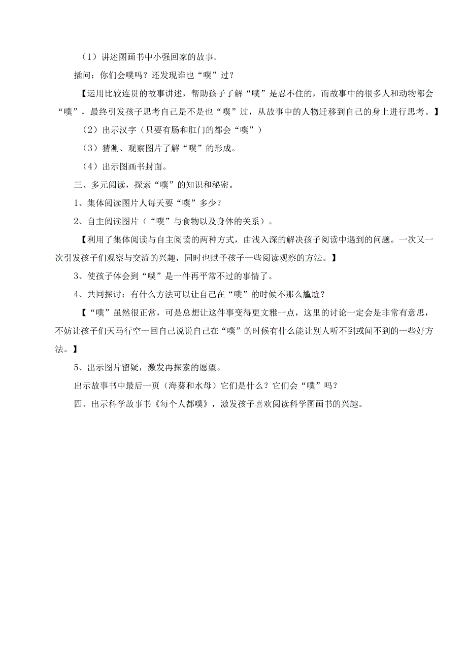 幼儿园名师优质公开课：大班语言绘本《每个人都“噗”》说课稿.docx_第2页