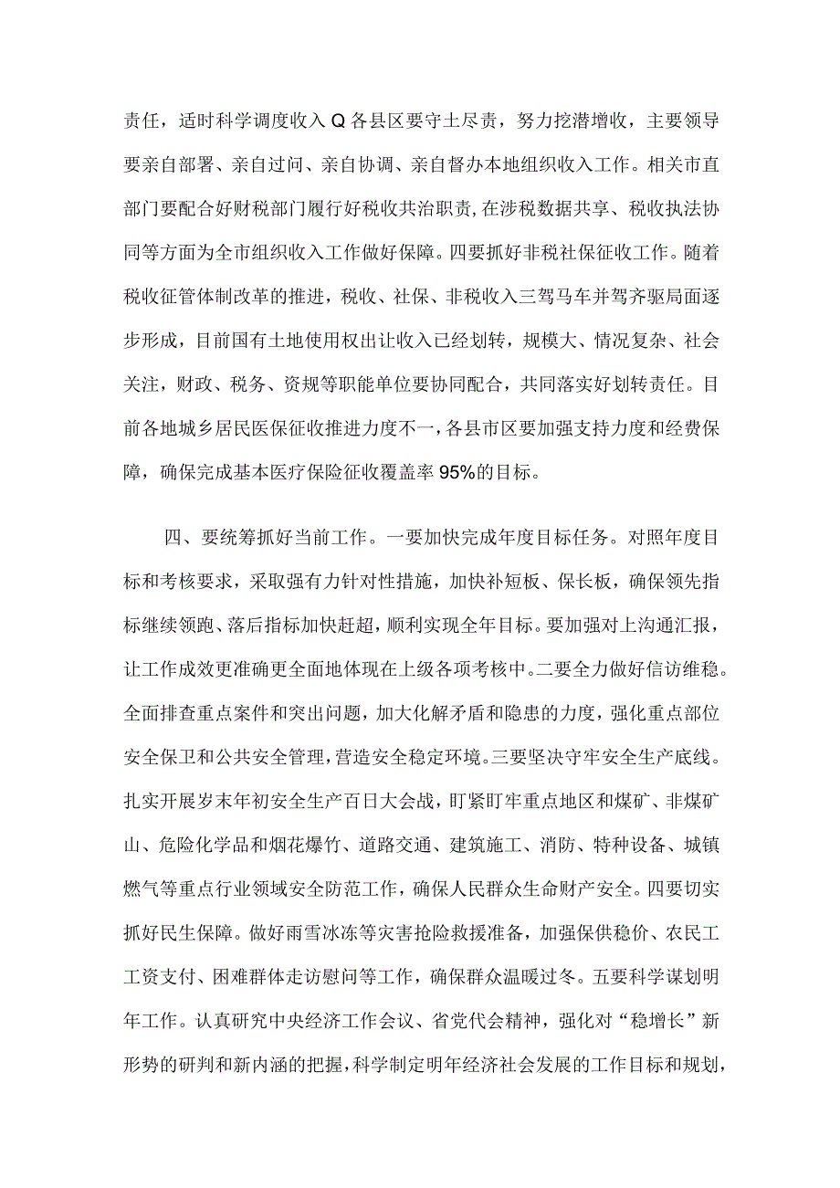 市委书记在年前重点工作调度会上的讲话.docx_第3页