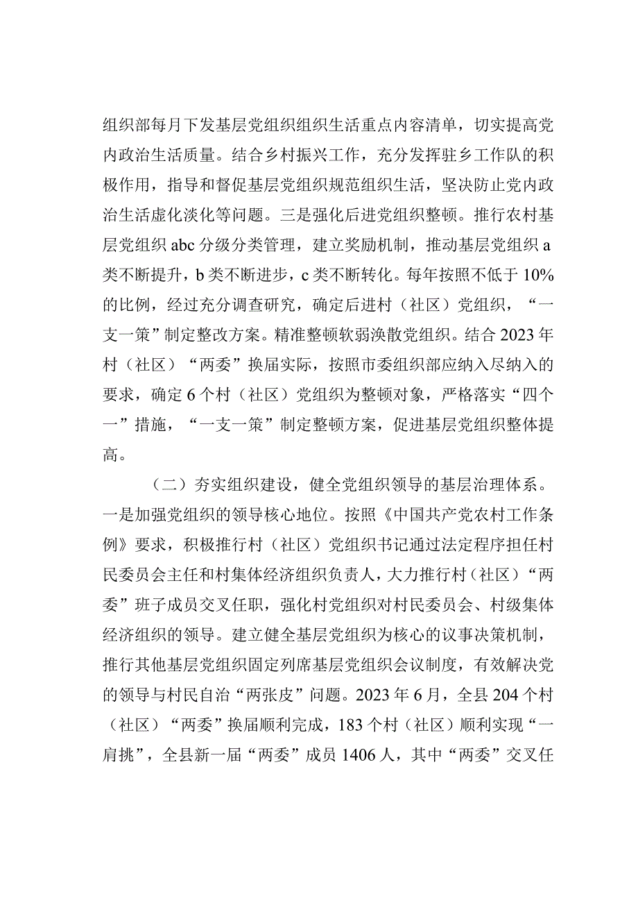 主题教育调研报告：某某县党建引领基层治理工作情况的调研报告.docx_第2页