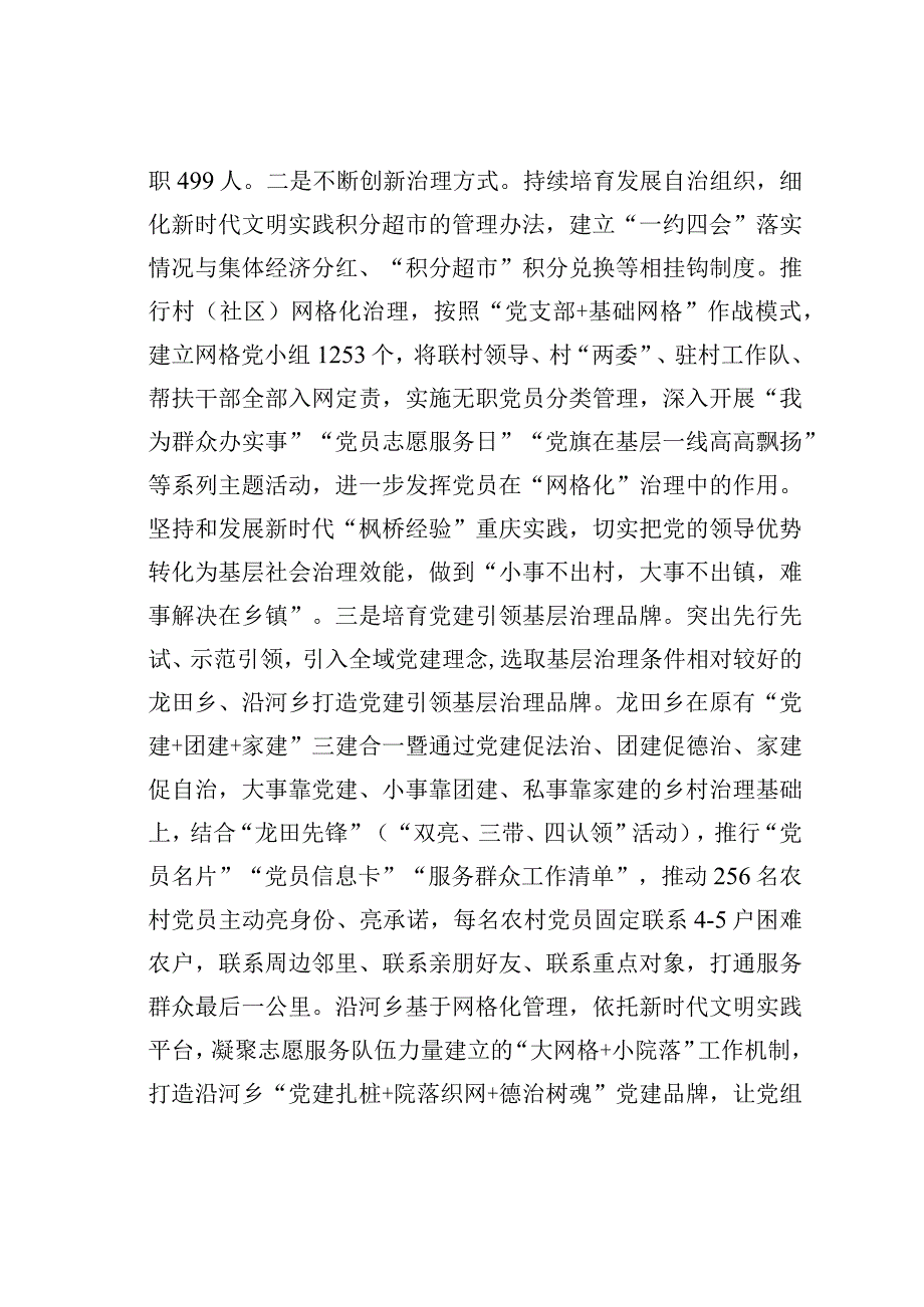 主题教育调研报告：某某县党建引领基层治理工作情况的调研报告.docx_第3页