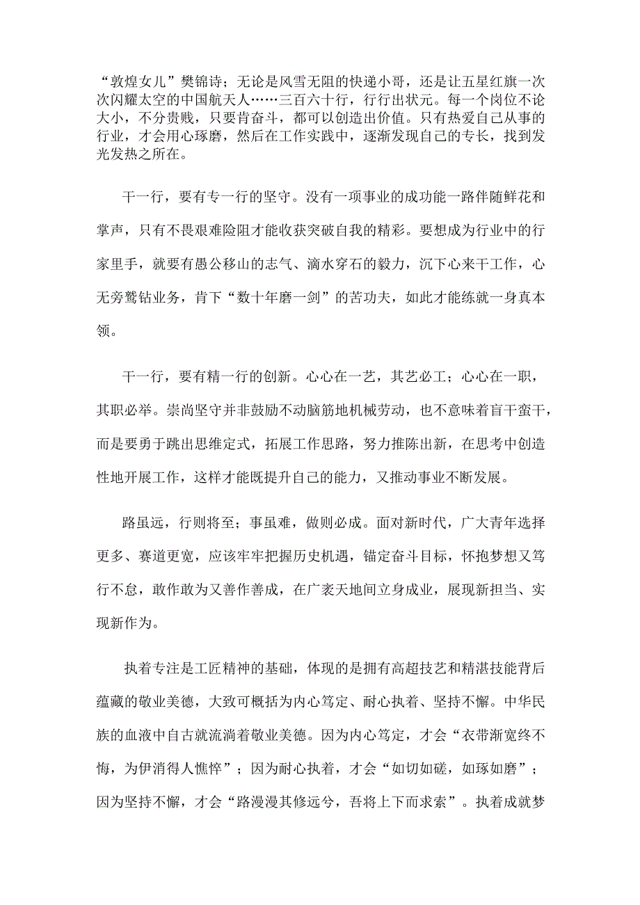 弘扬工匠精神演讲稿.docx_第2页