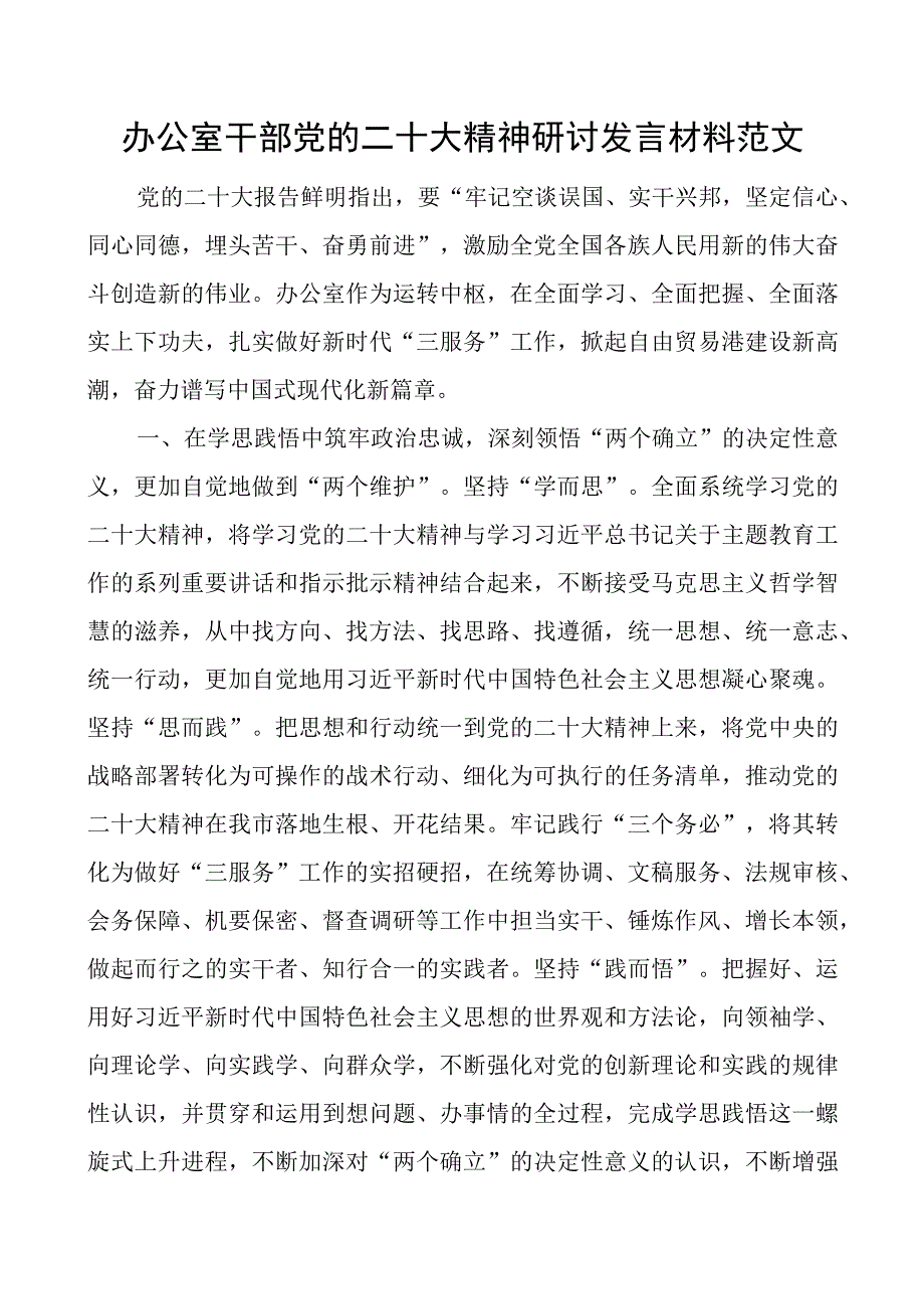 x大精神研讨发言材料盛会学习心得体会.docx_第1页