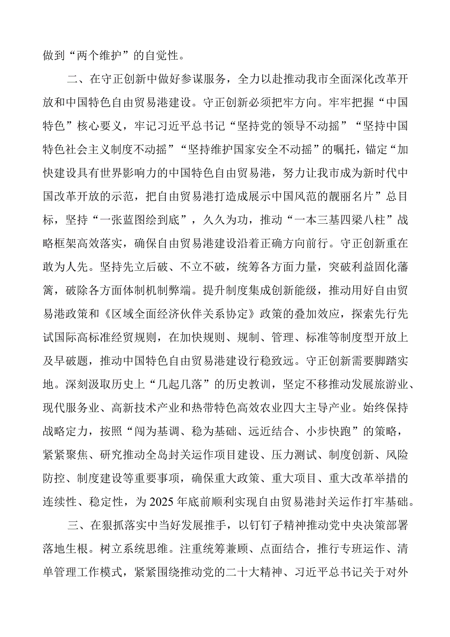 x大精神研讨发言材料盛会学习心得体会.docx_第2页