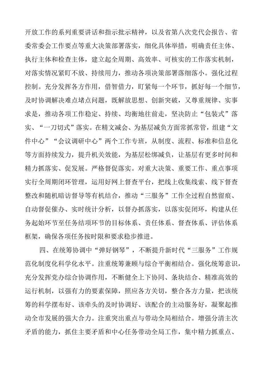 x大精神研讨发言材料盛会学习心得体会.docx_第3页