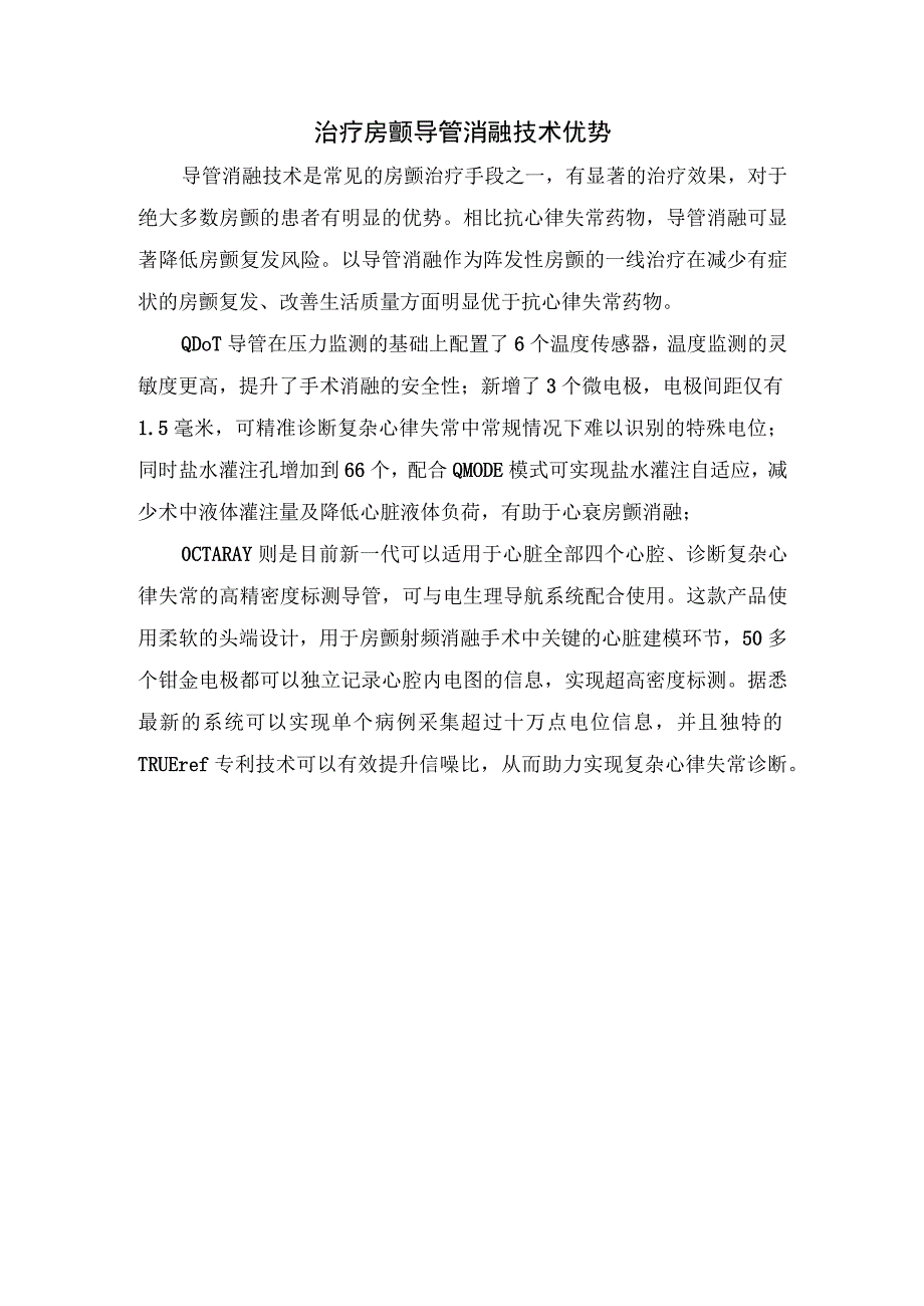 房颤临床危害、诱发因素、预防措施及导管消融技术优势.docx_第2页