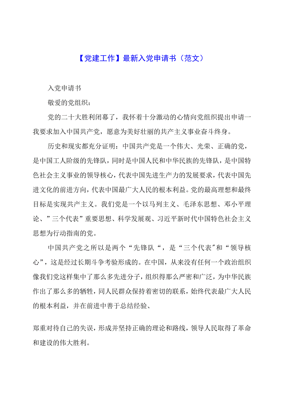 【党建工作】最新入党申请书.docx_第1页