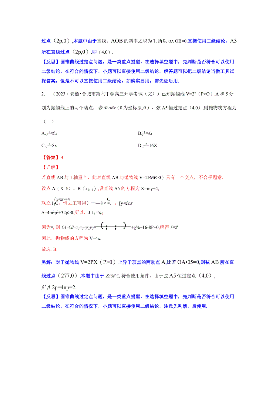 专题17 圆锥曲线中的一类定点问题（解析版）.docx_第2页