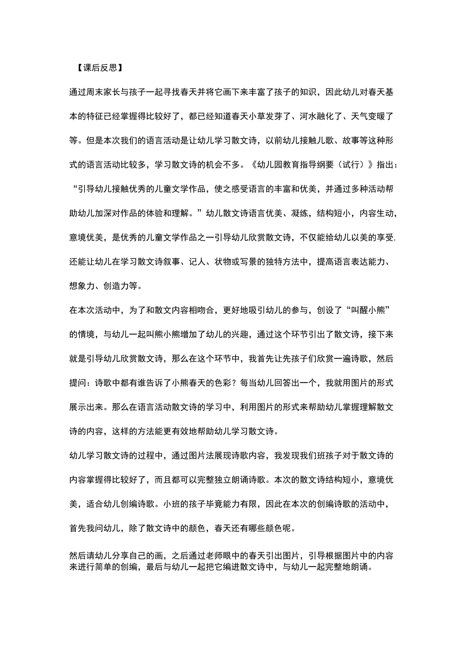 幼儿园优质公开课：小班语言《春天的色彩》课后反思.docx_第1页