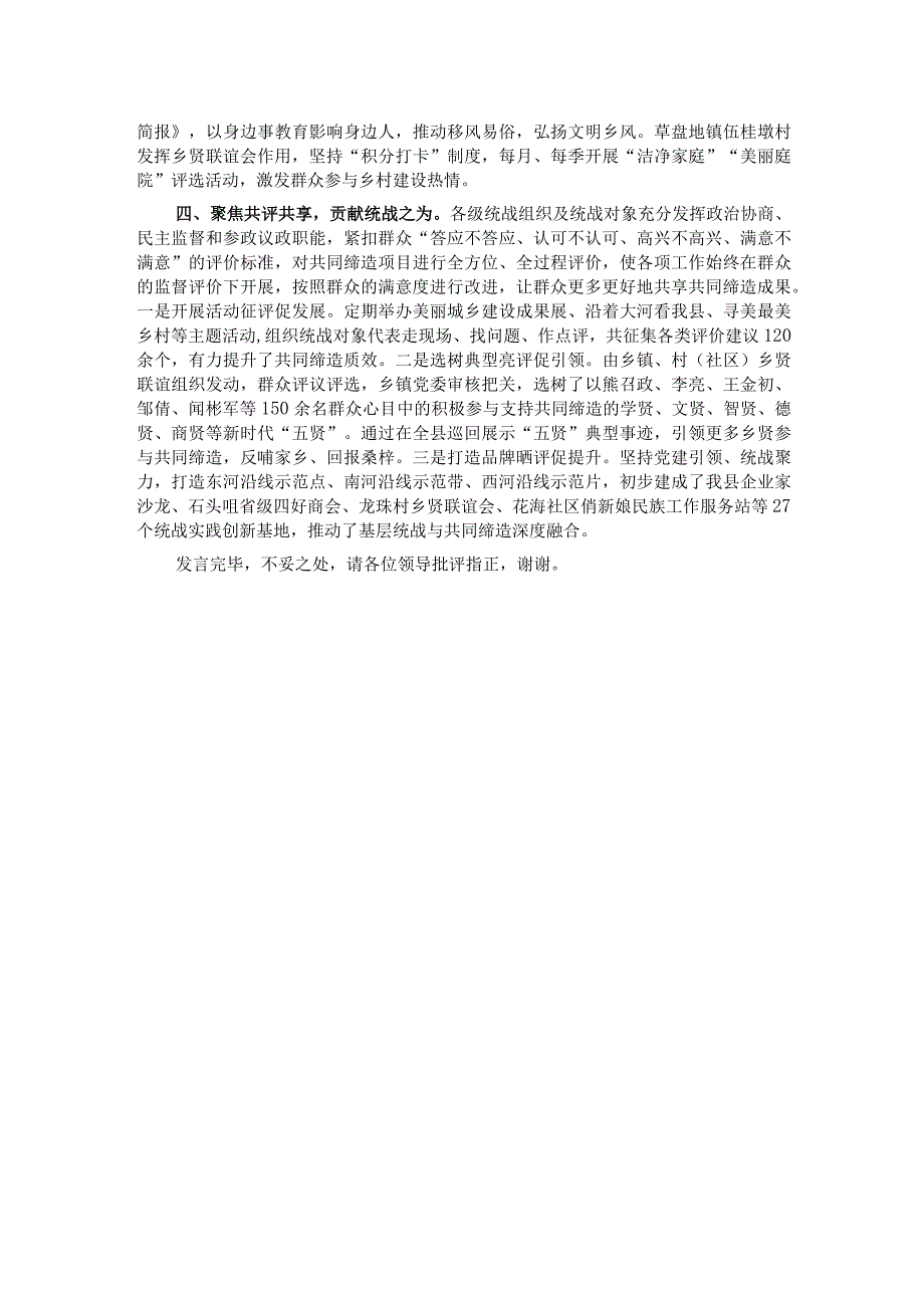 在全市美好环境与幸福生活共同缔造经验交流会上的发言.docx_第2页