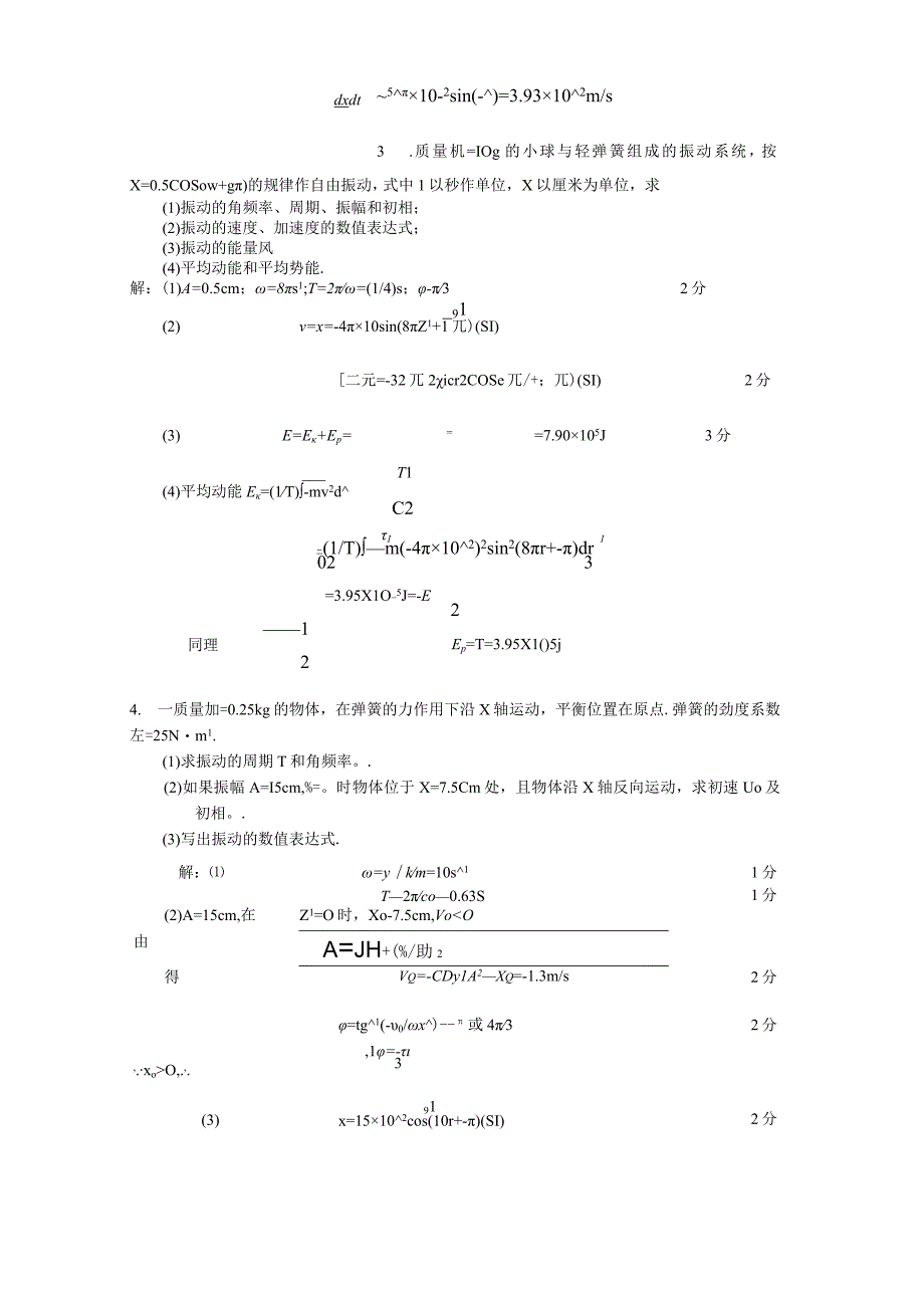 振动与波复习题 答案.docx_第2页