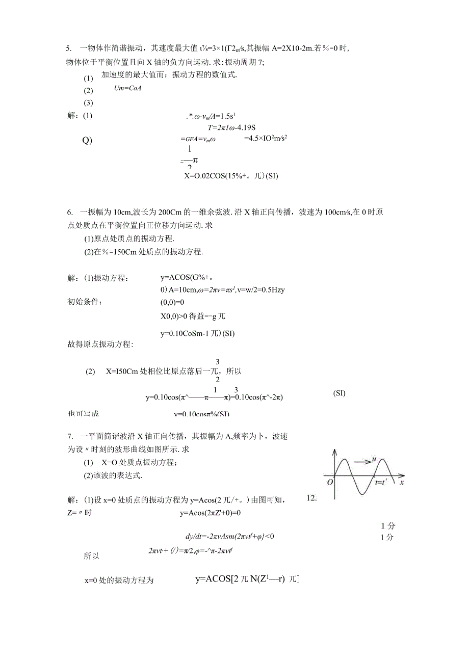 振动与波复习题 答案.docx_第3页