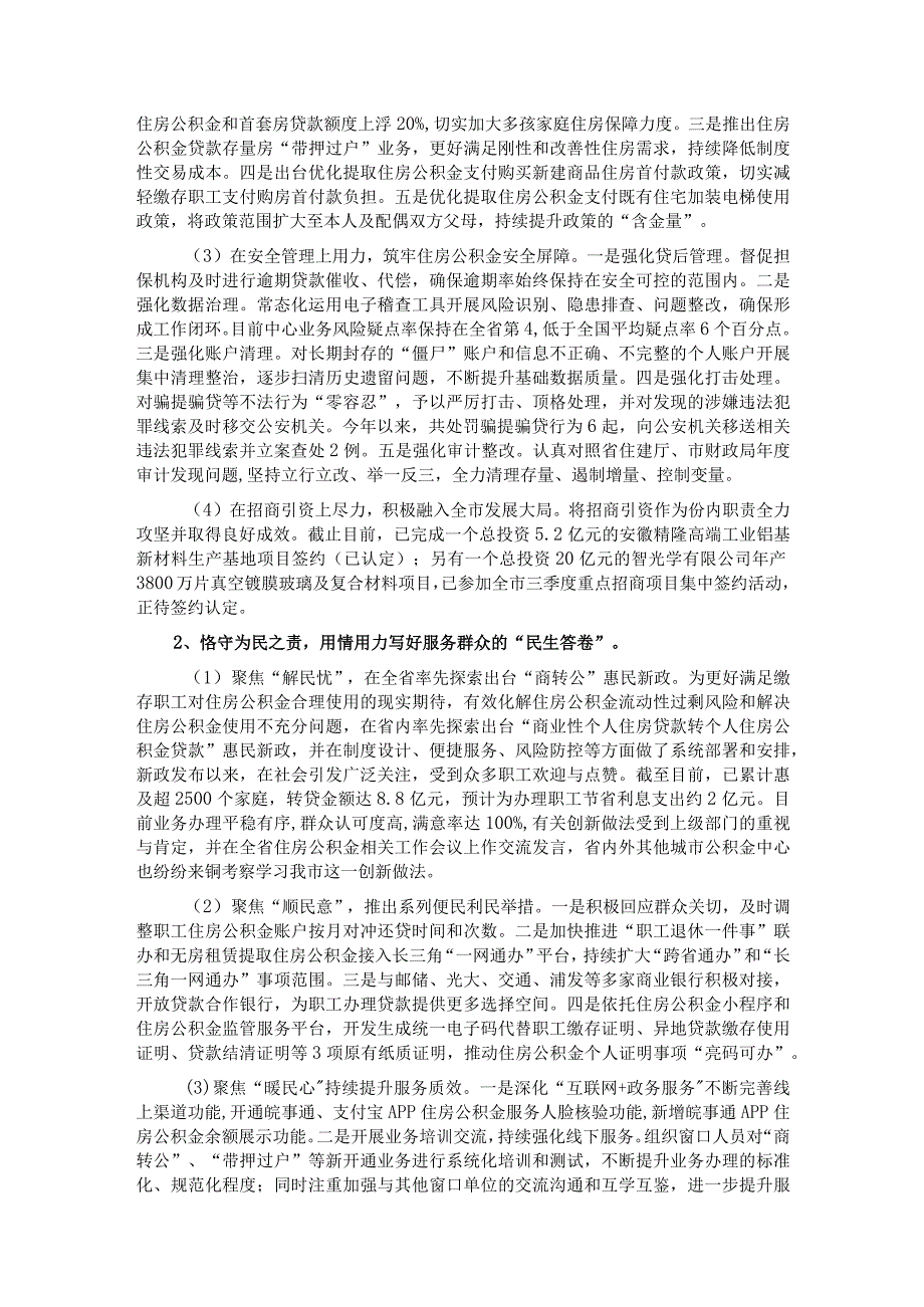 市住房公积金管理中心2023年度工作总结和2024年工作计划.docx_第2页